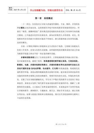多媒体教学方案-腾龙