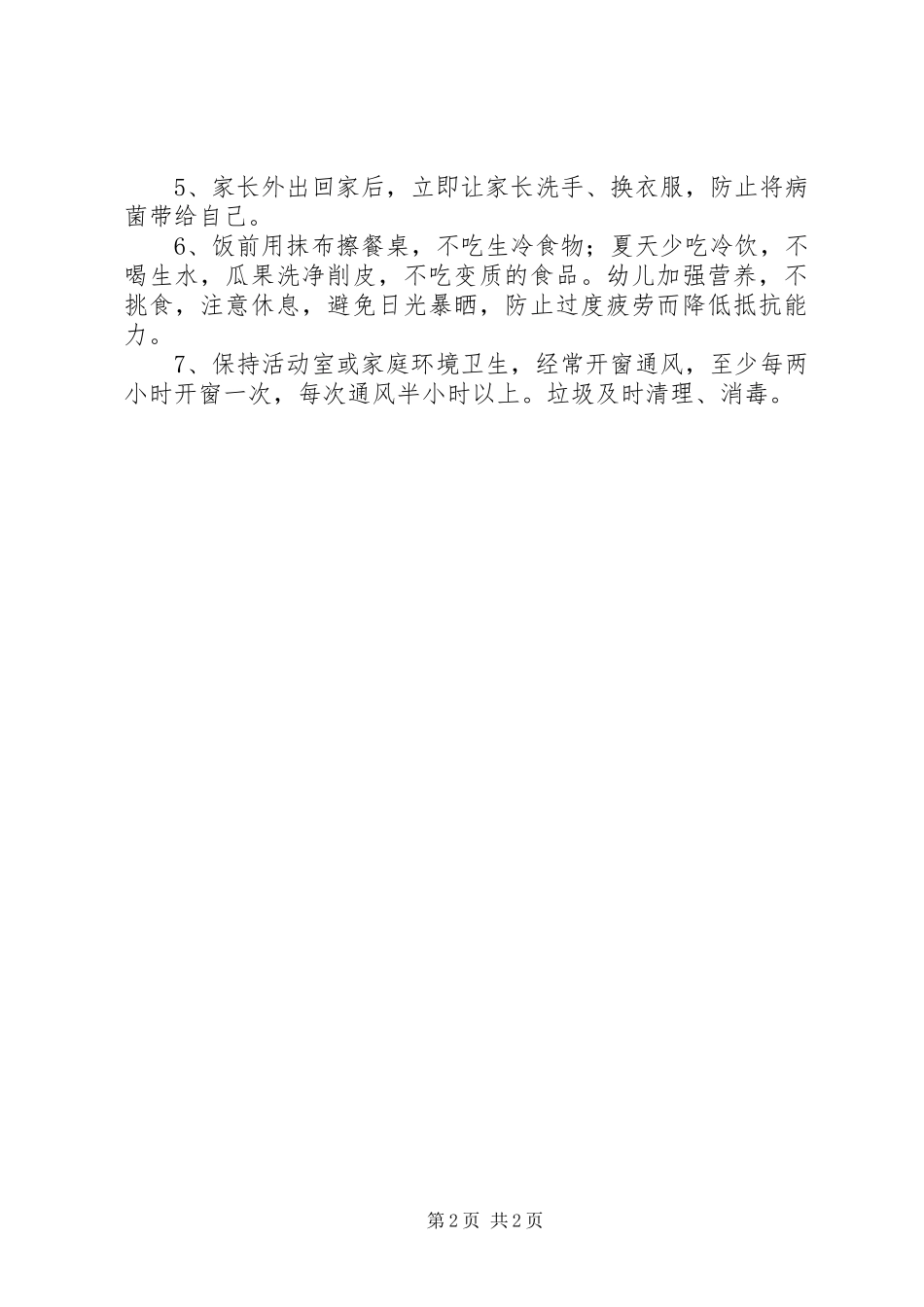 开展《手足口病防控知识培训》小结_第2页