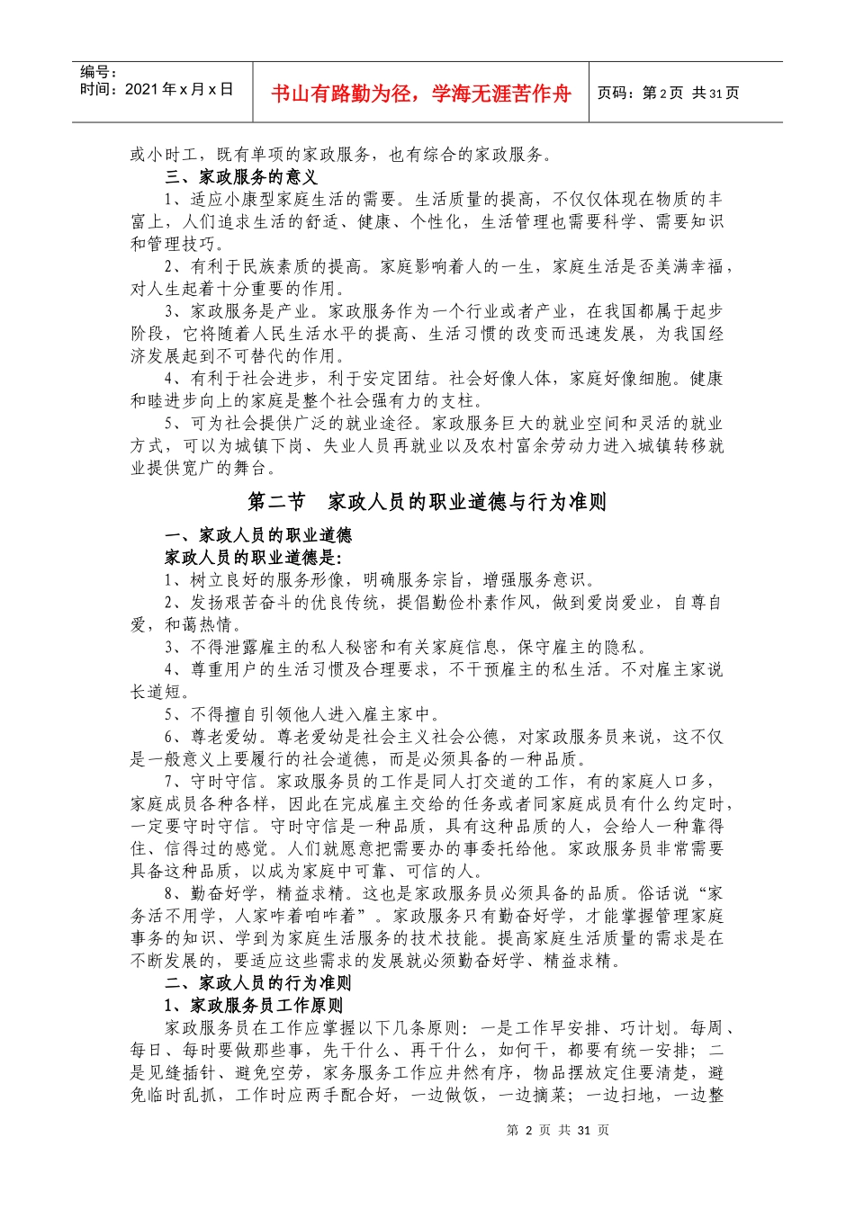 家政服务行业基础知识培训教程_第2页