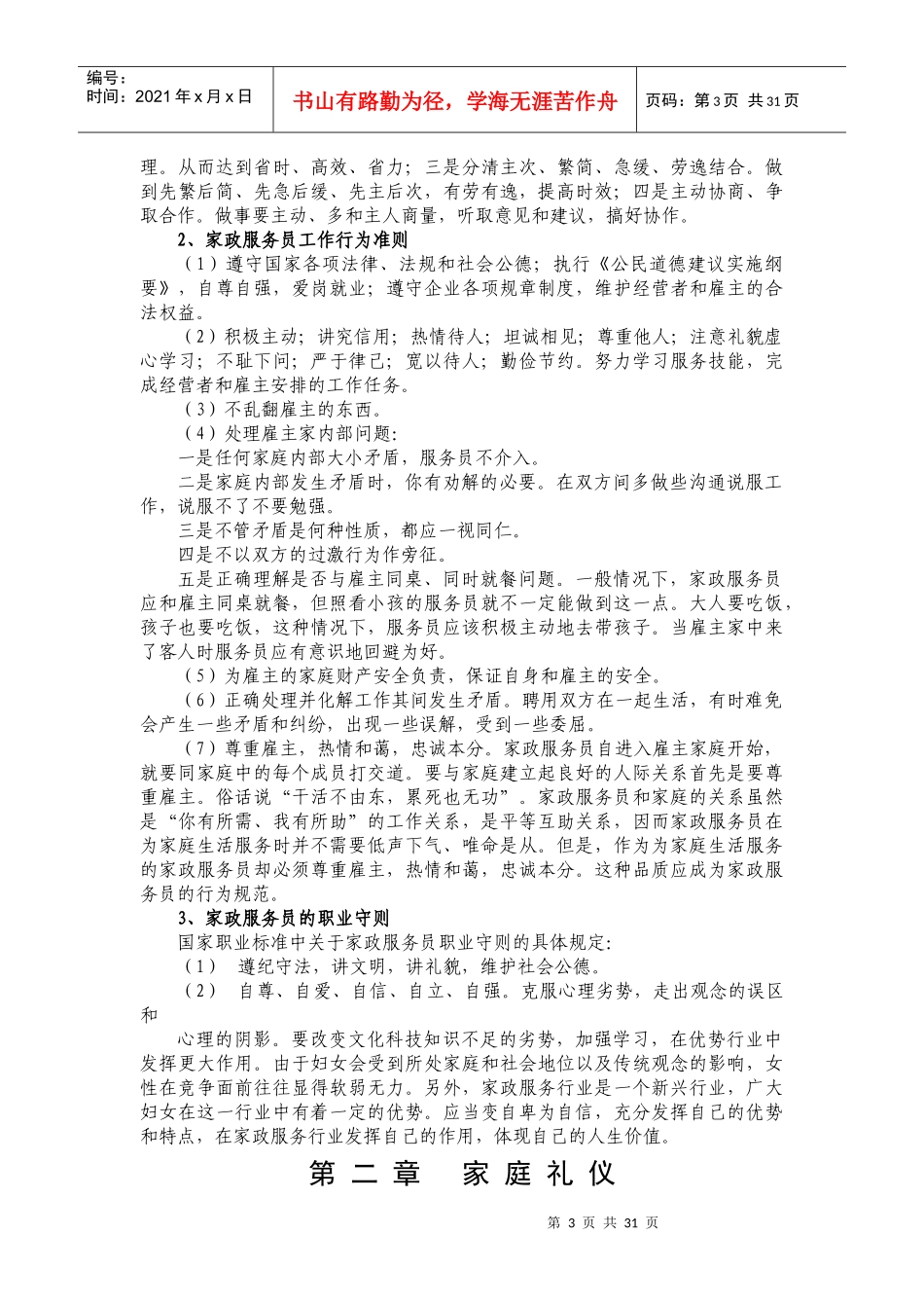 家政服务行业基础知识培训教程_第3页
