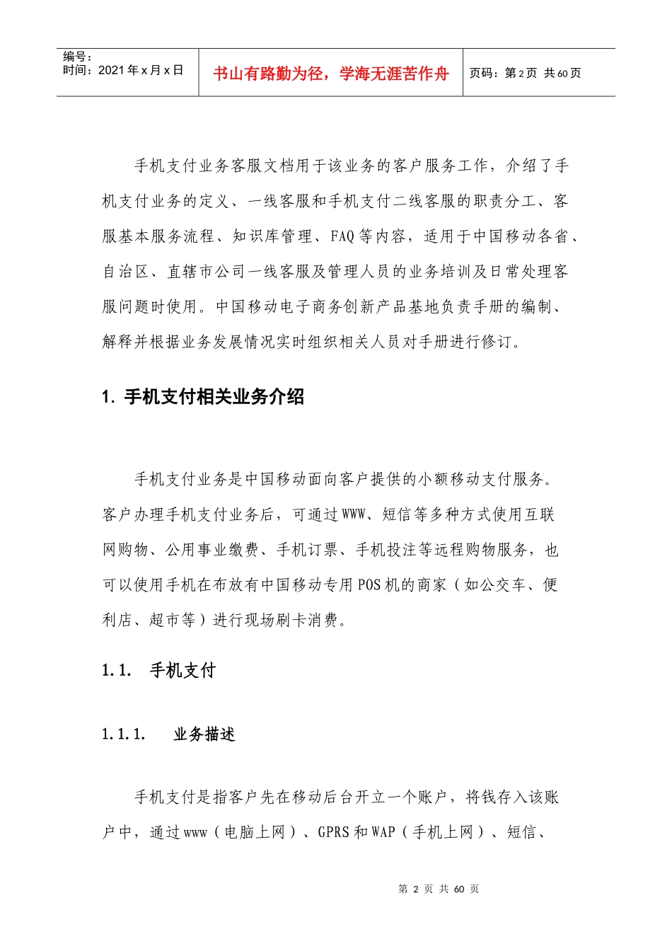 中国移动手机支付相关业务客服文档(免费)_第2页