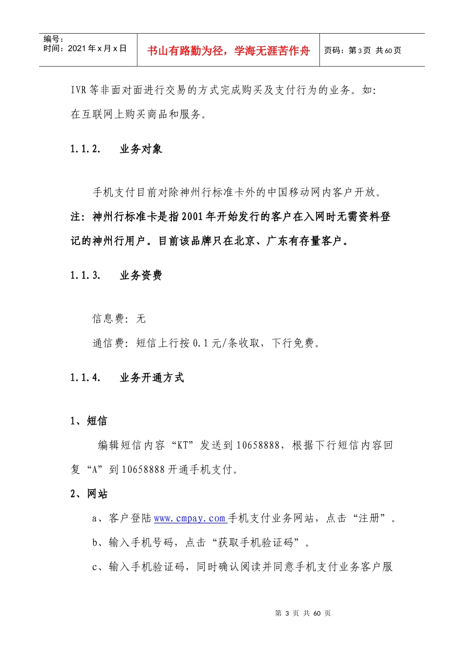 中国移动手机支付相关业务客服文档(免费)_第3页
