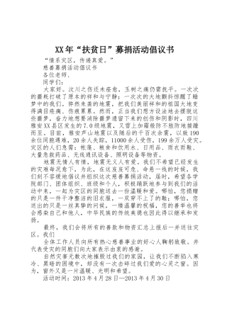 XX年“扶贫日”募捐活动倡议书范文