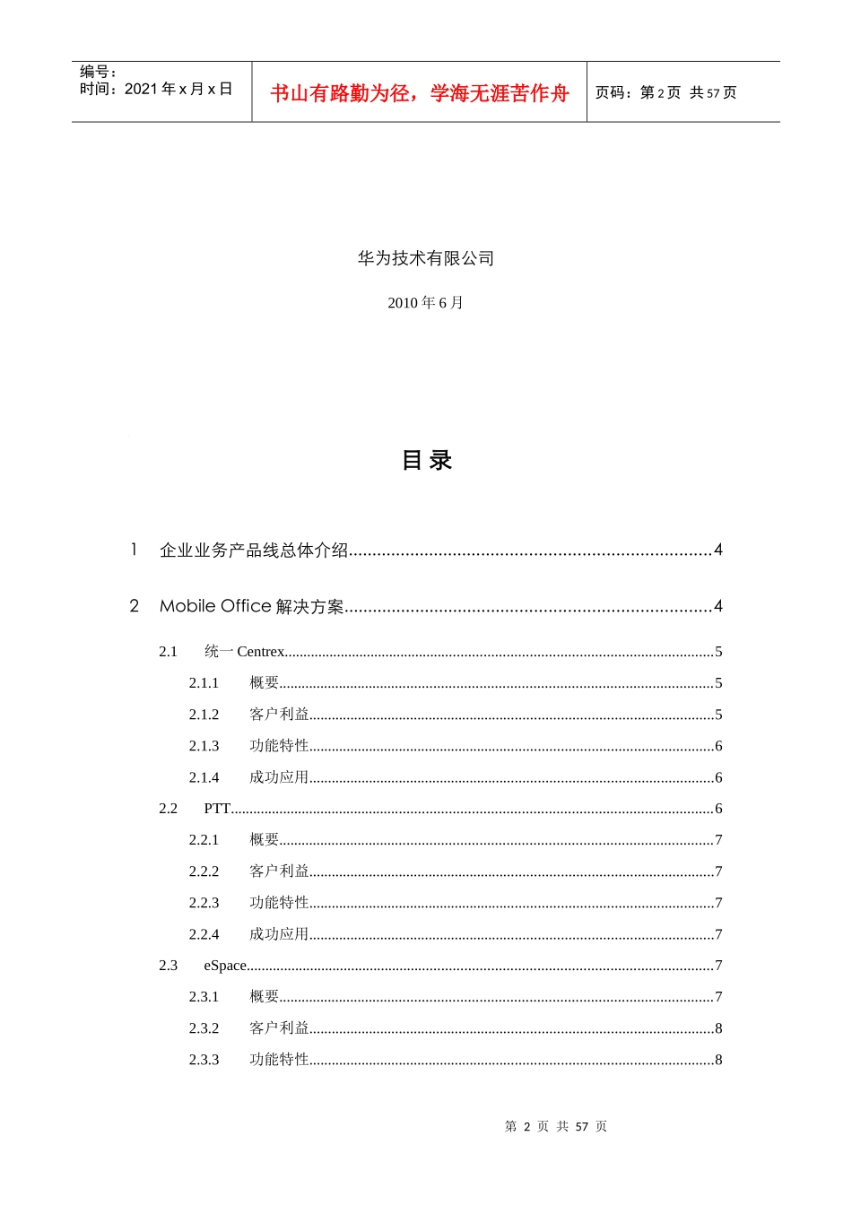 华为XXXX企业业务解决方案目录V11XXXX0705_第2页