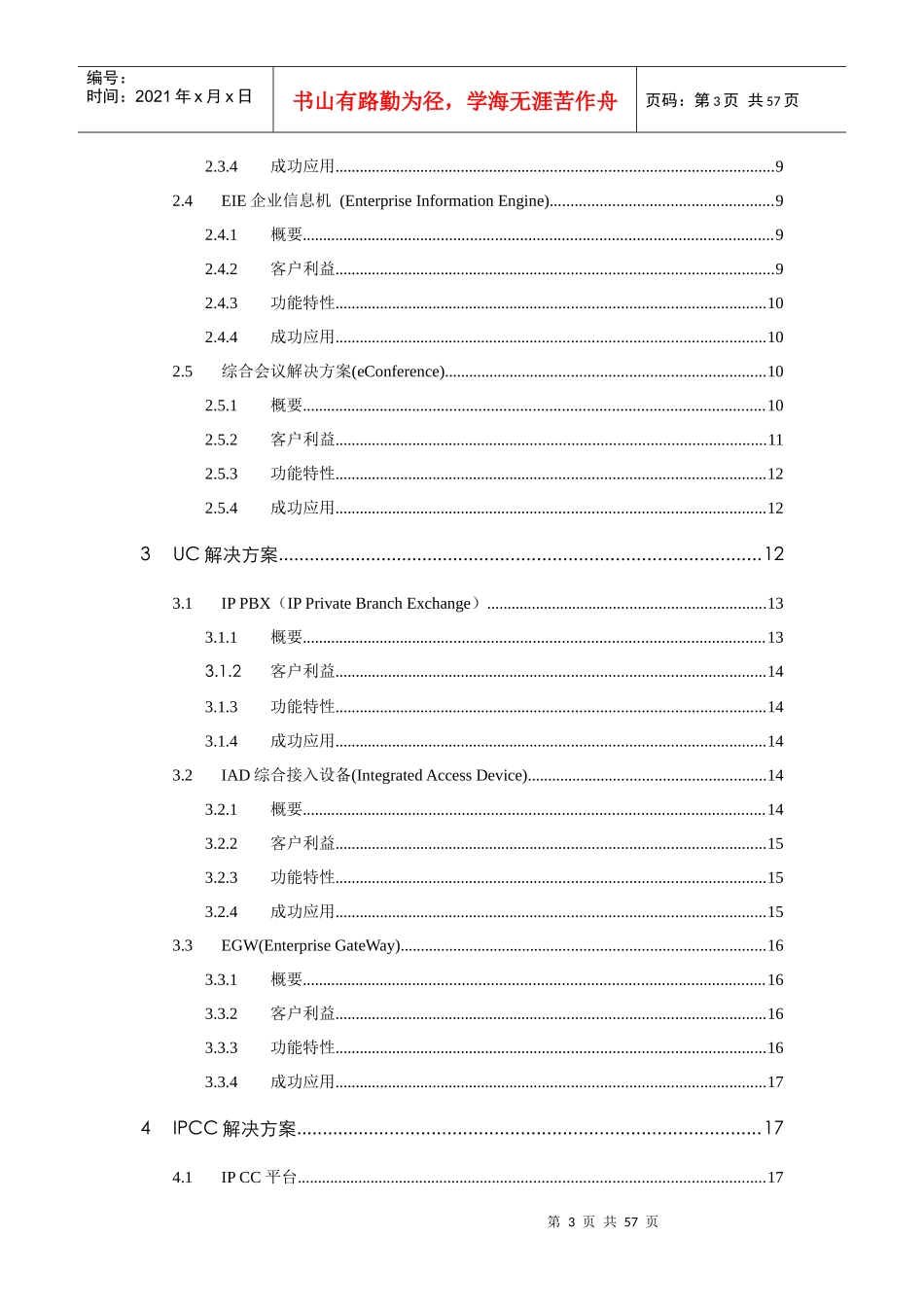 华为XXXX企业业务解决方案目录V11XXXX0705_第3页