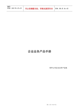 华为XXXX企业业务解决方案目录V11XXXX0705