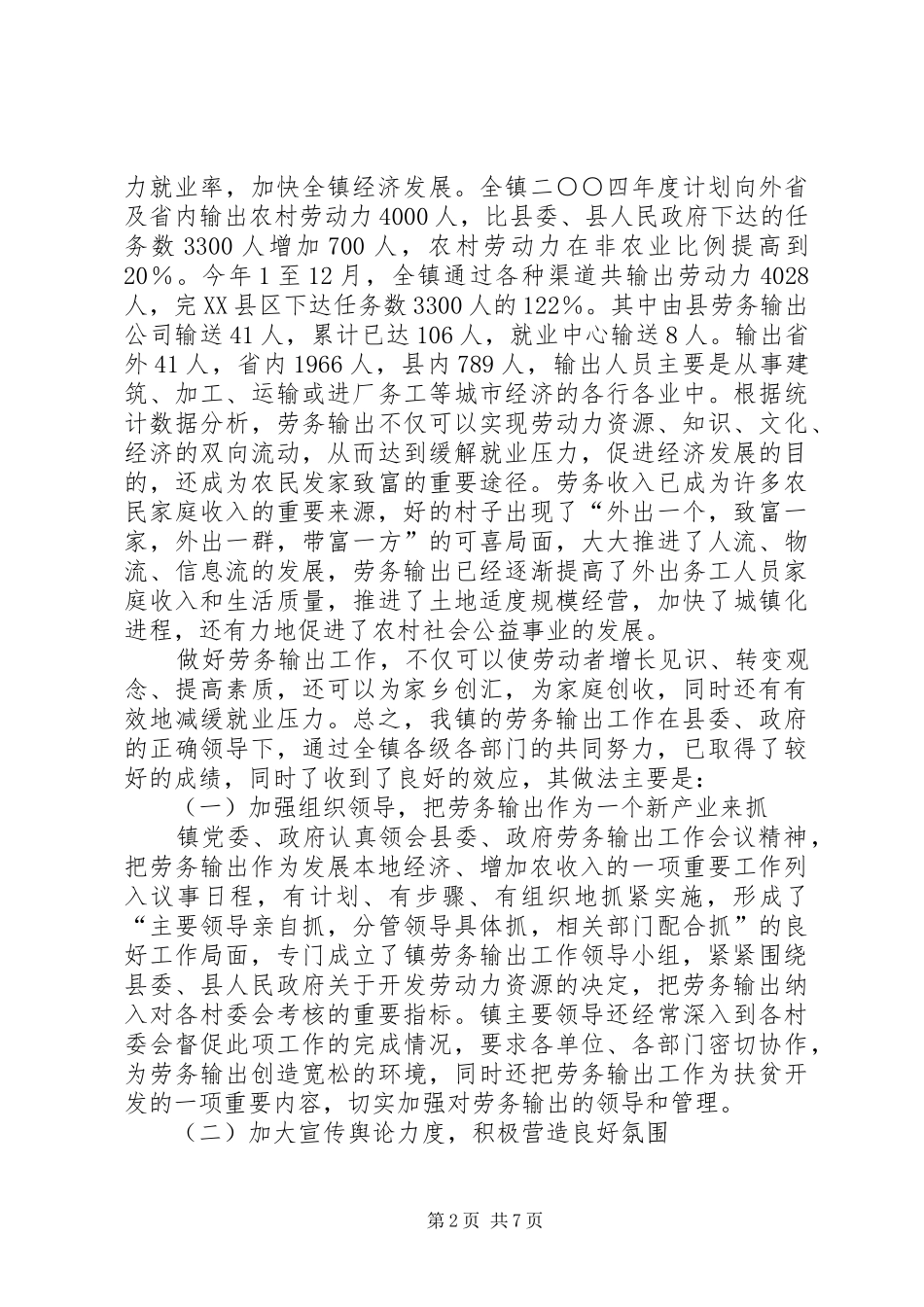 劳动保障所工作总结_第2页