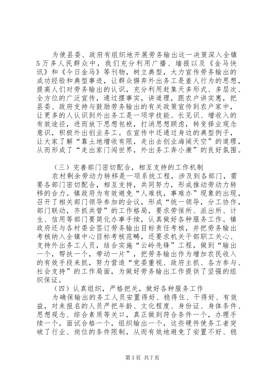 劳动保障所工作总结_第3页