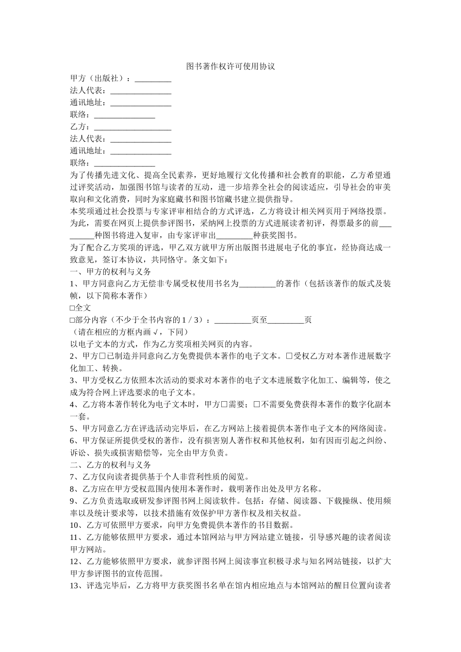 图书著作权许可使用协议 _第1页