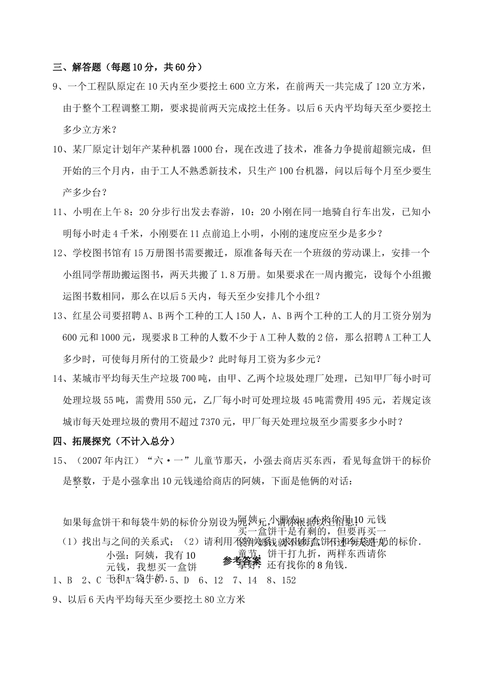 数学八年级下北师大版14一元一次不等式同步练习2 _第2页