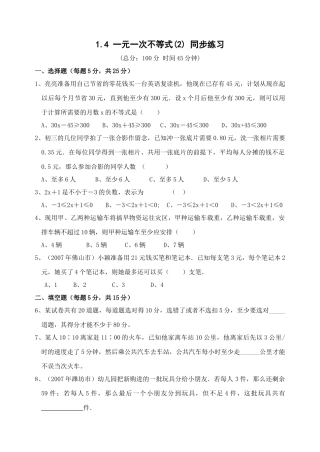 数学八年级下北师大版14一元一次不等式同步练习2 