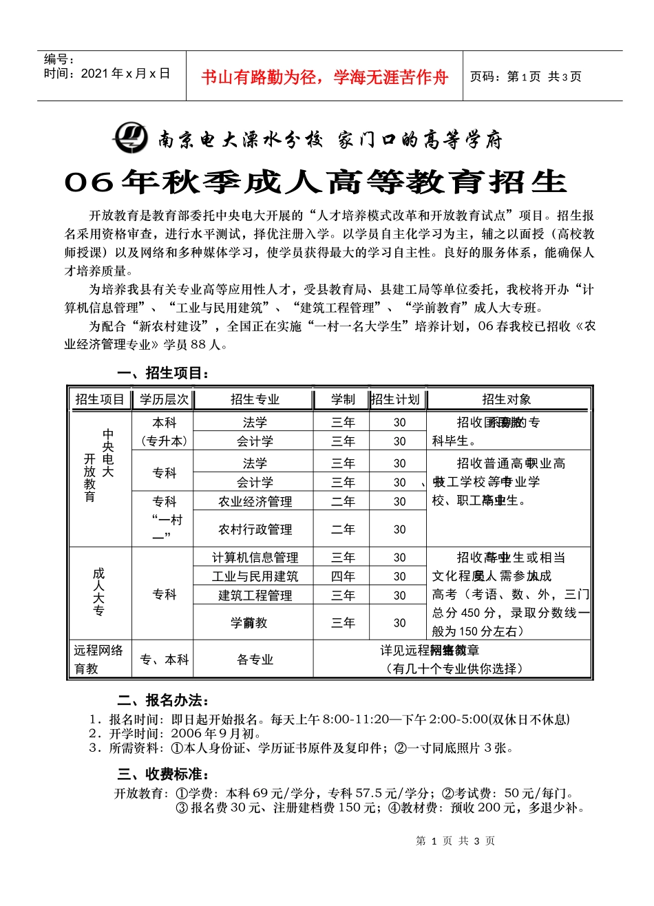 南京广播电视大学溧水分校_第1页