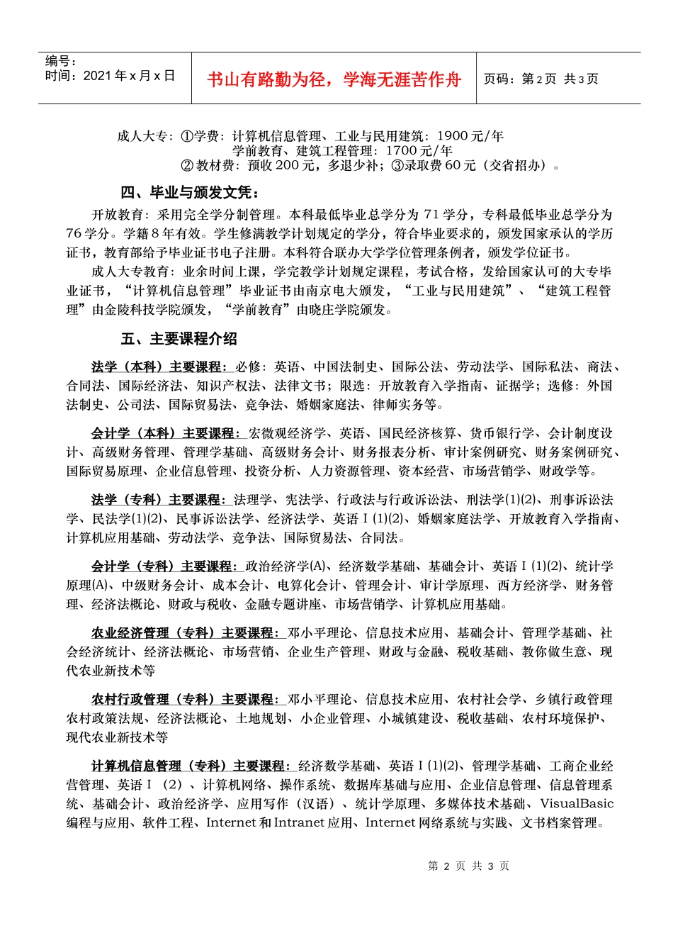 南京广播电视大学溧水分校_第2页