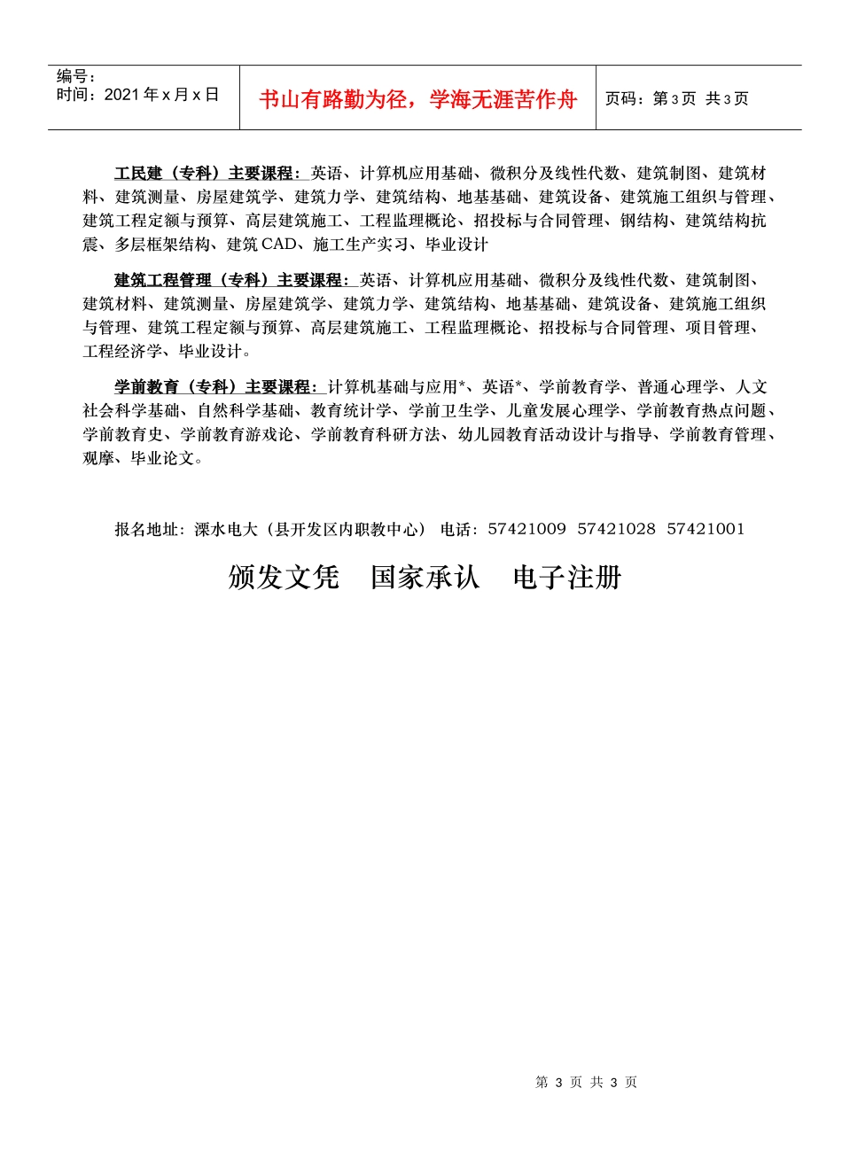 南京广播电视大学溧水分校_第3页