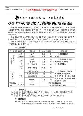南京广播电视大学溧水分校