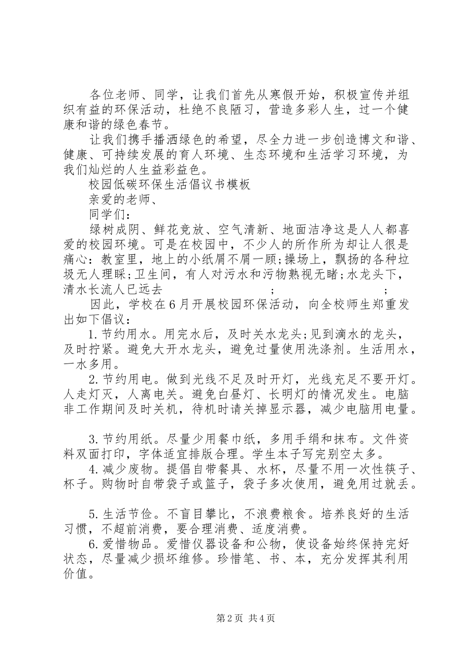 校园低碳环保生活倡议书_第2页