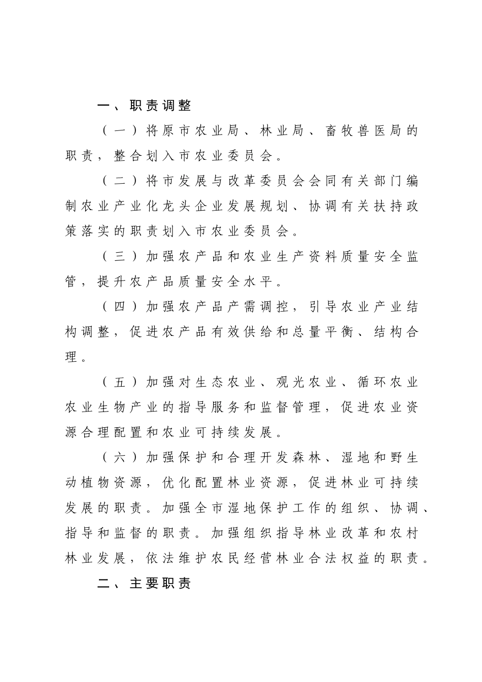 扬府办发〔XXXX〕164号--扬州市农业委员会_第3页