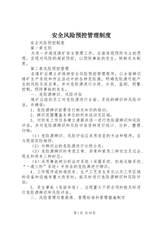 安全风险预控管理规章制度细则
