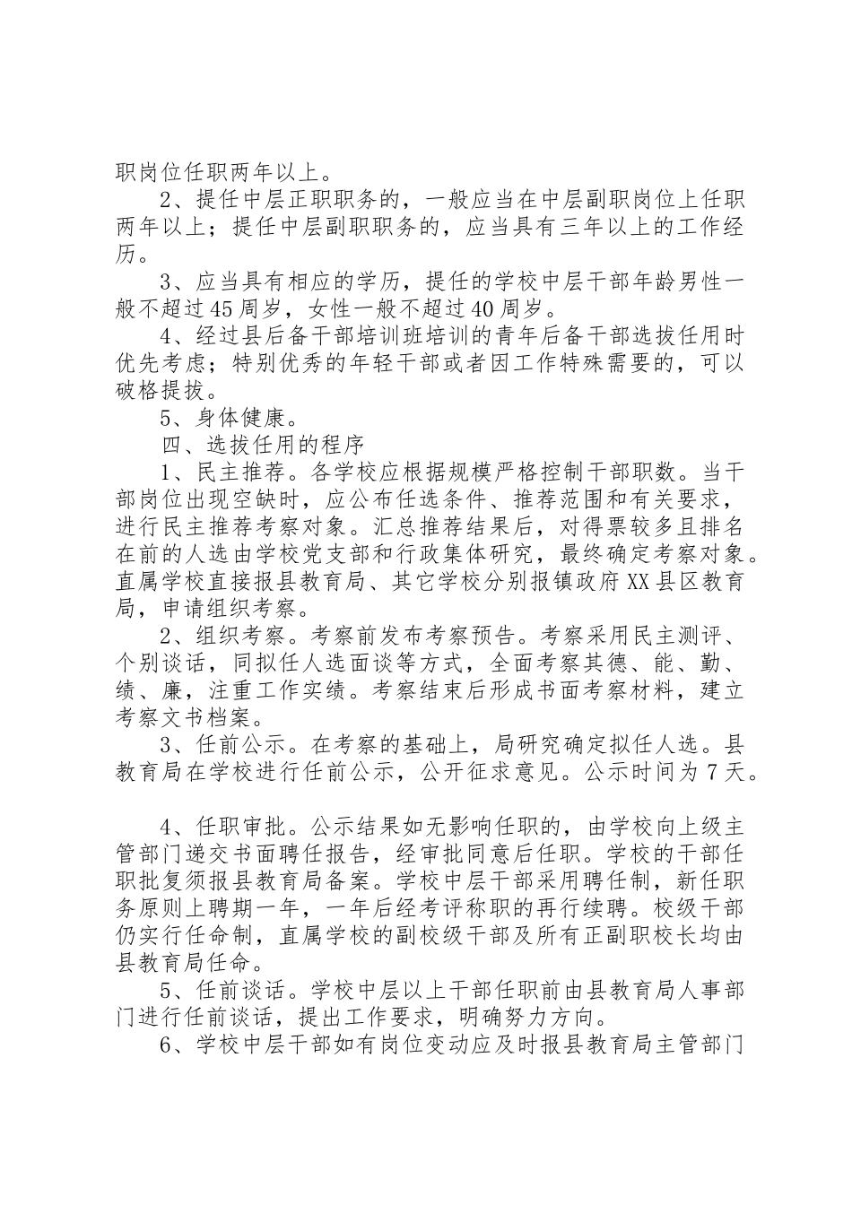 学校干部选拔任用管理规章制度_第2页