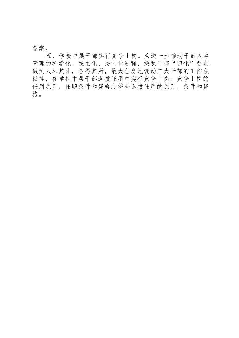 学校干部选拔任用管理规章制度_第3页