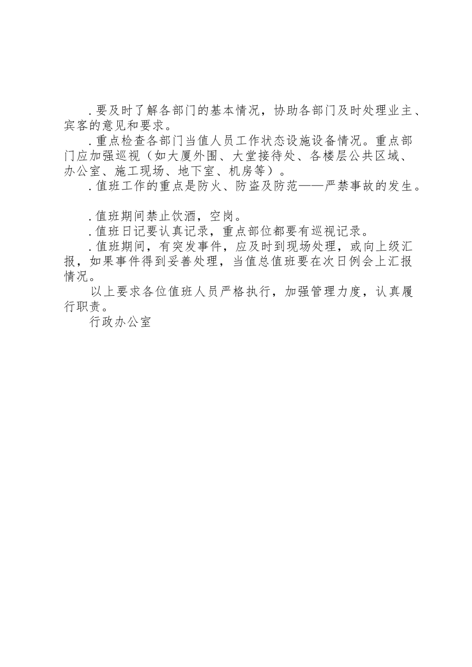 大厦总值班管理规章制度_第2页