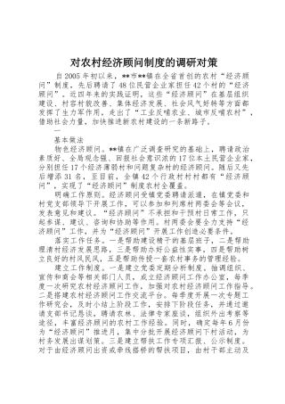 对农村经济顾问规章制度管理的调研对策