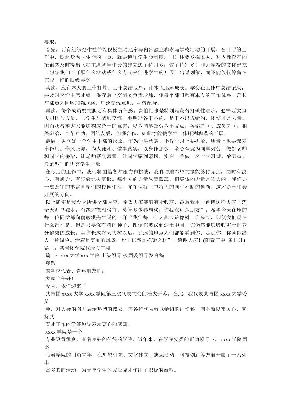 学校团ۥ委发言稿 _第2页