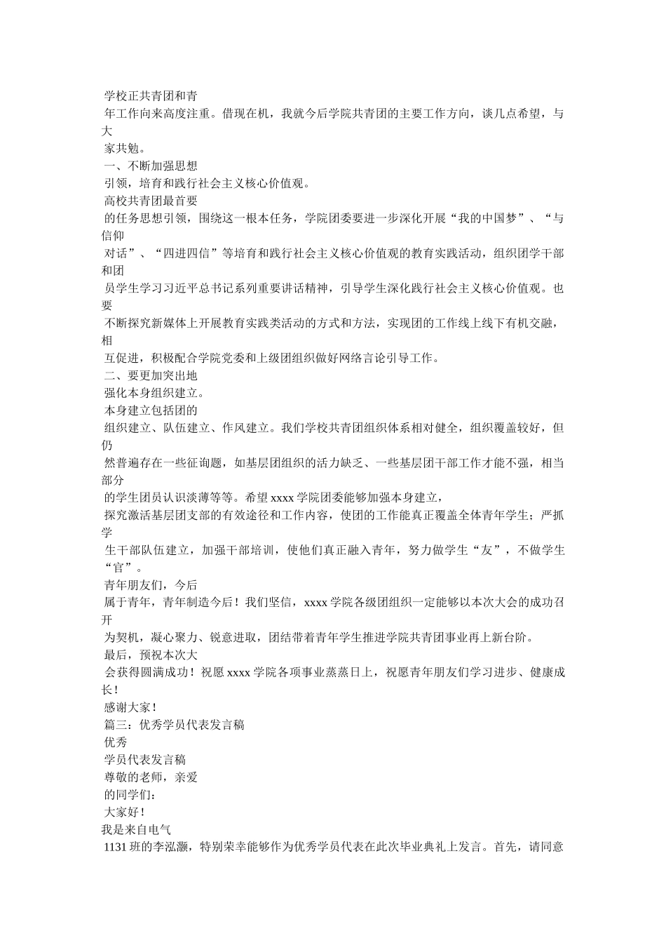 学校团ۥ委发言稿 _第3页