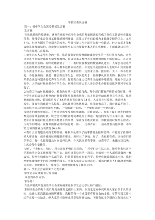 学校团ۥ委发言稿 