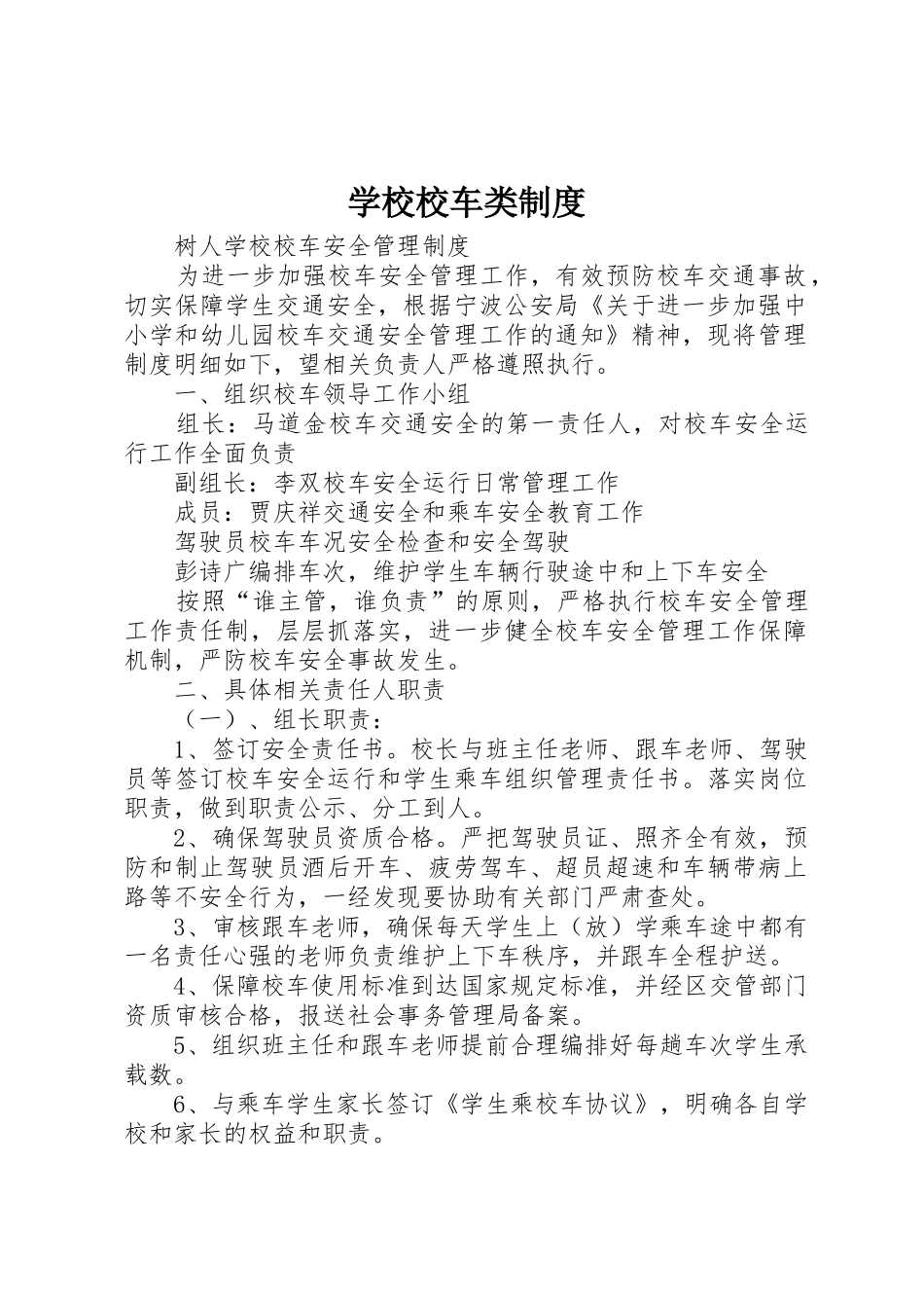 学校校车类规章制度 _第1页