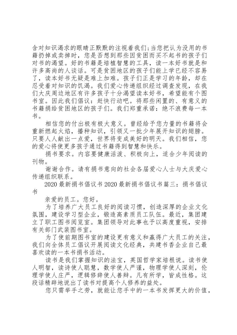 捐书倡议书范文【最新】_第2页