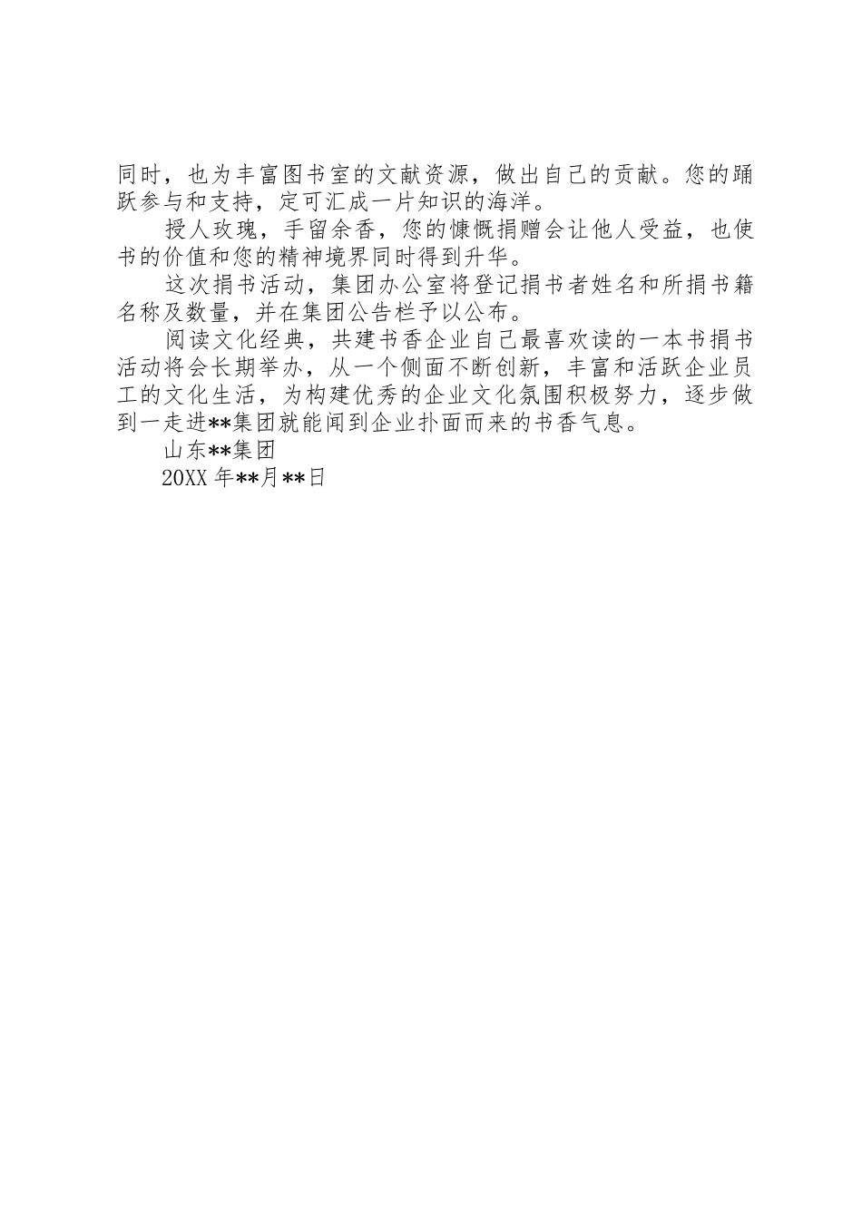 捐书倡议书范文【最新】_第3页