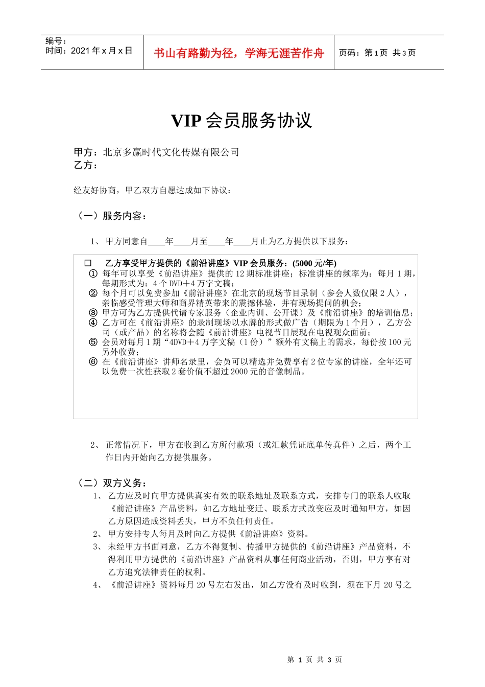 VIP会员服务协议(1)_第1页