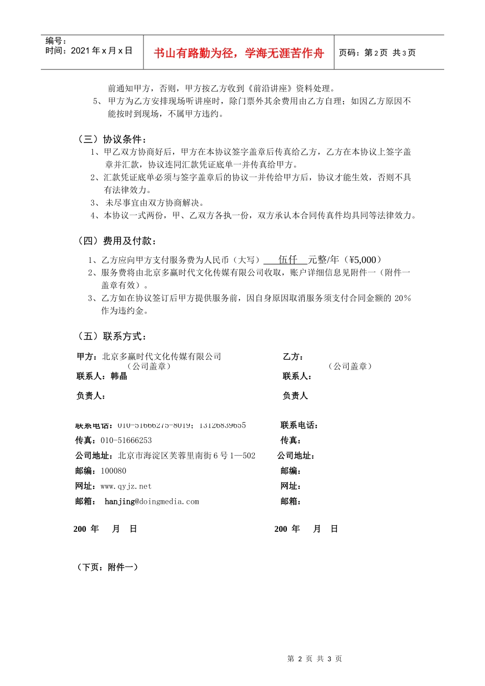 VIP会员服务协议(1)_第2页