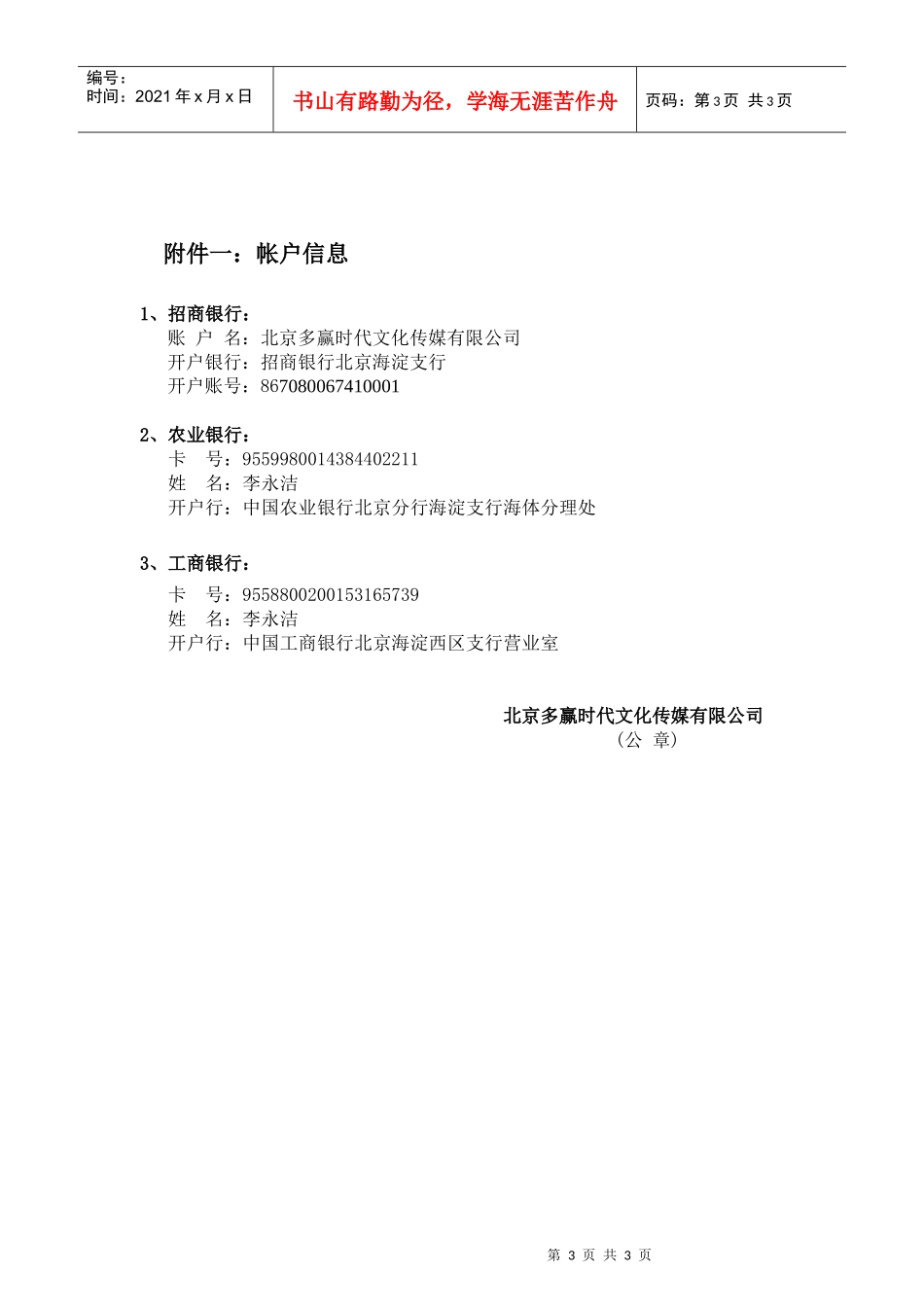 VIP会员服务协议(1)_第3页