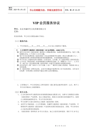 VIP会员服务协议(1)