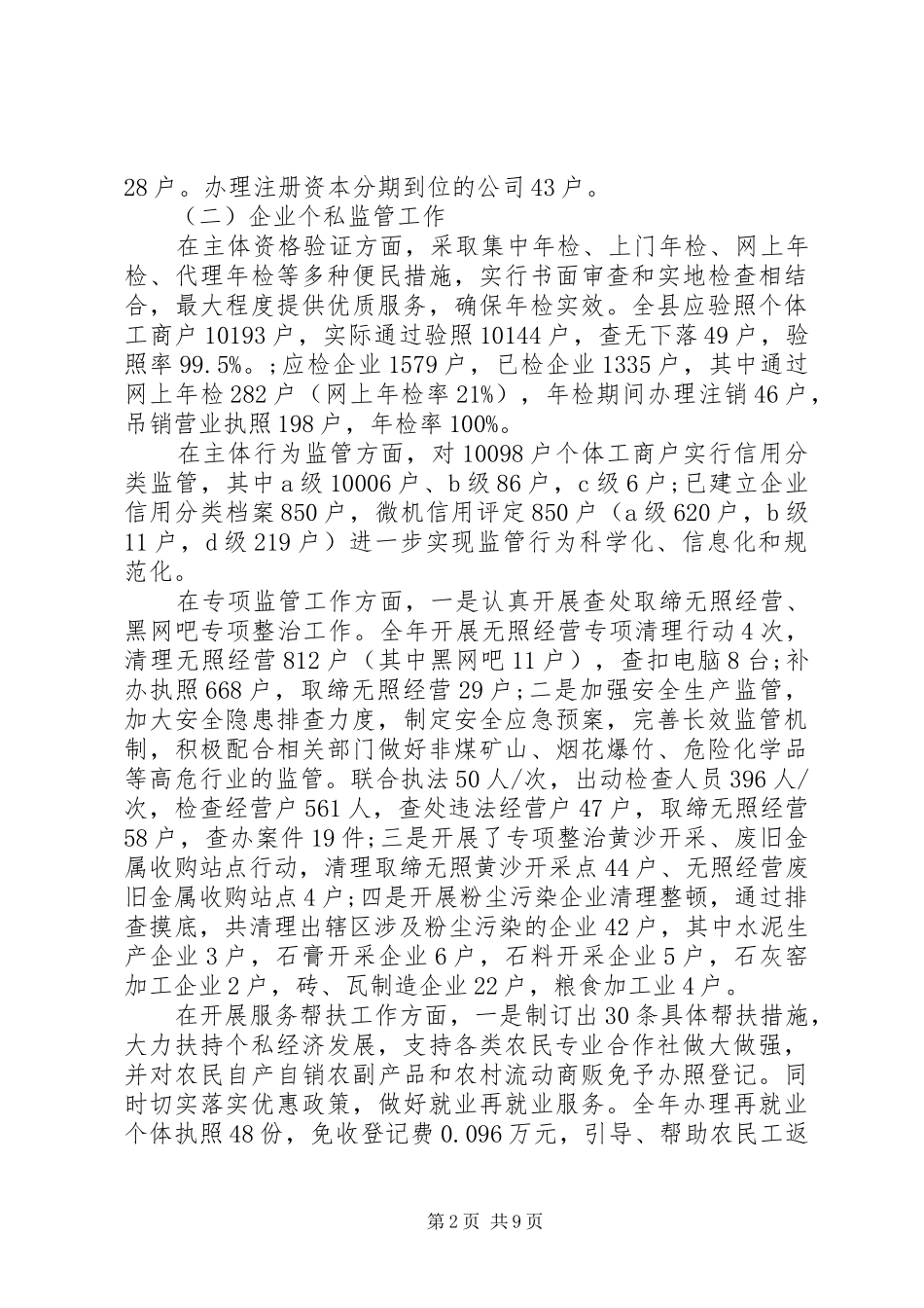 工商局年终工作总结XX年_第2页