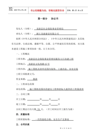 工程合同(龙游县社会保险事业管理局服务大厅改建工程)