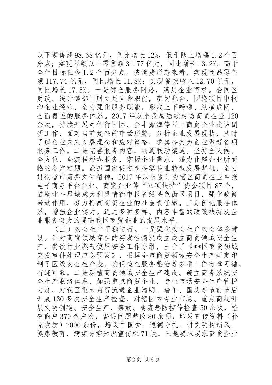 区商务局XX年工作总结_第2页