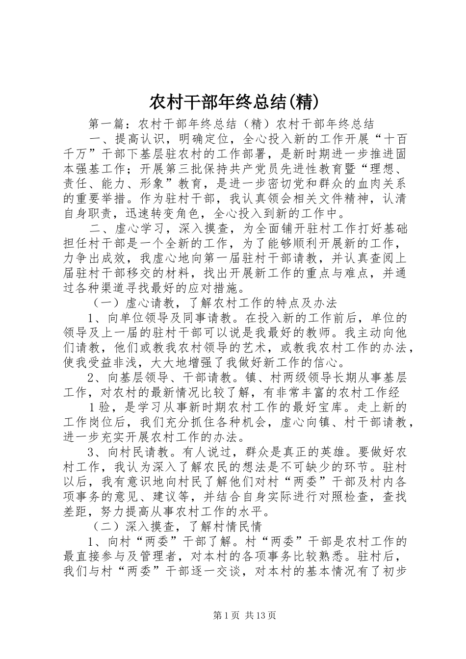 农村干部年终总结(精)_第1页