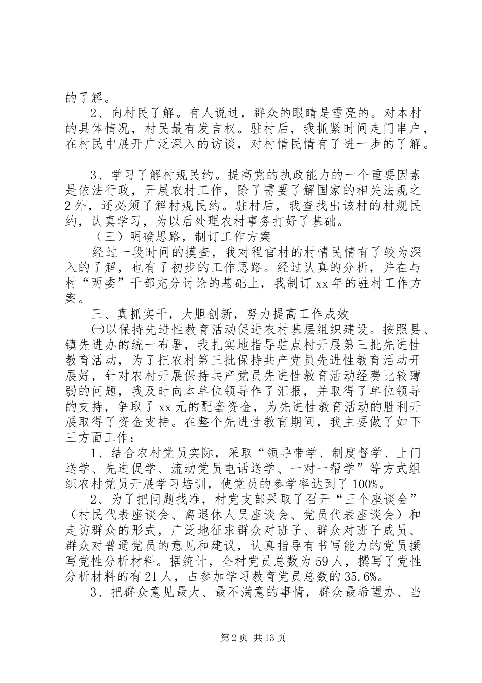 农村干部年终总结(精)_第2页