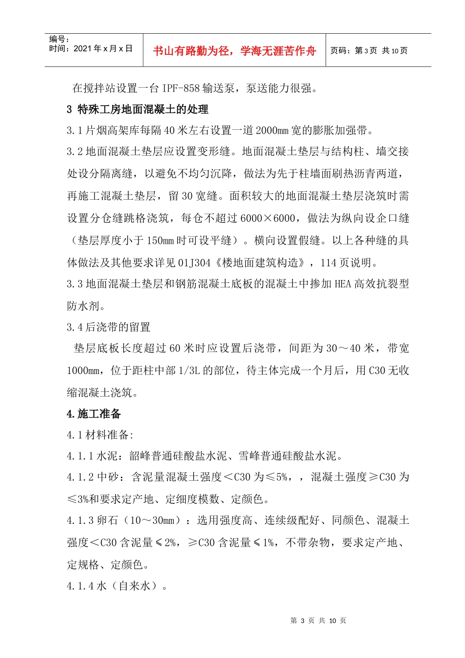 主体混凝土施工方案_第3页