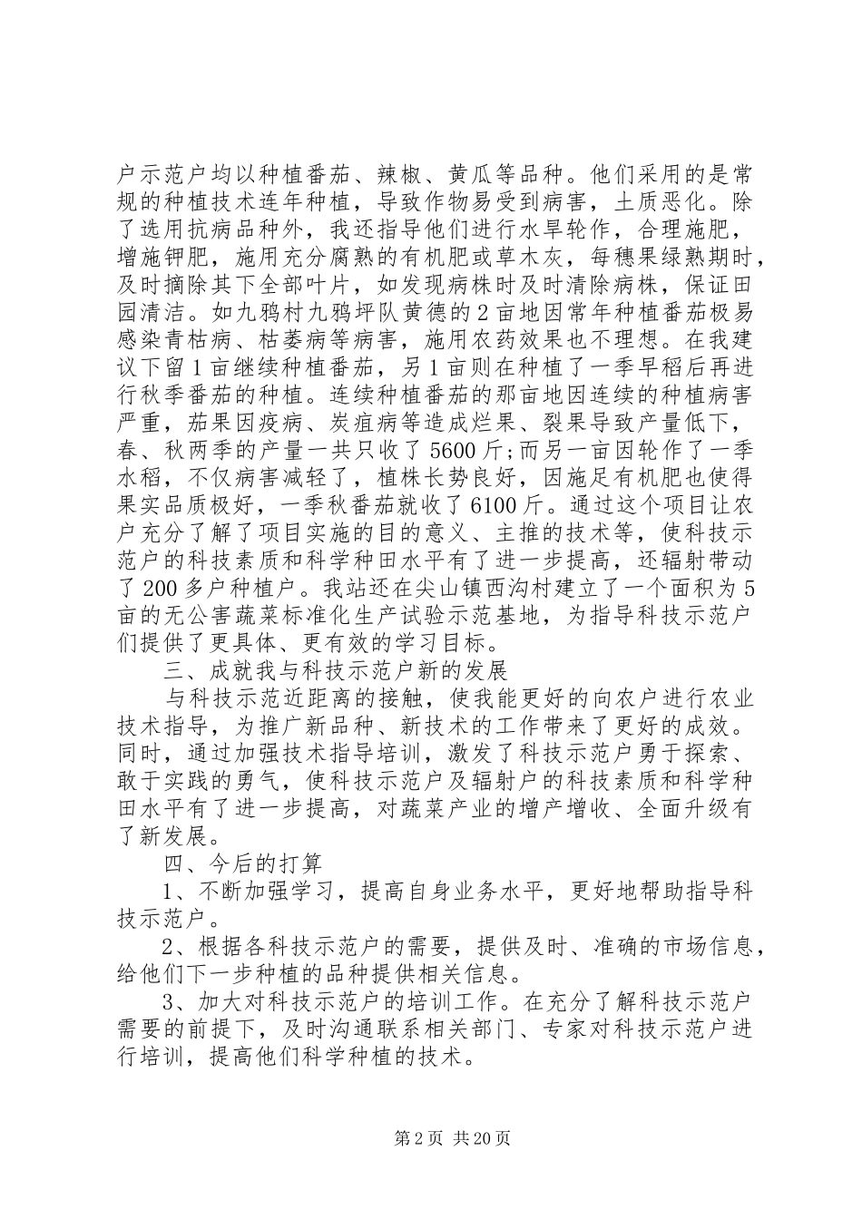 农技推广工作总结4篇_第2页