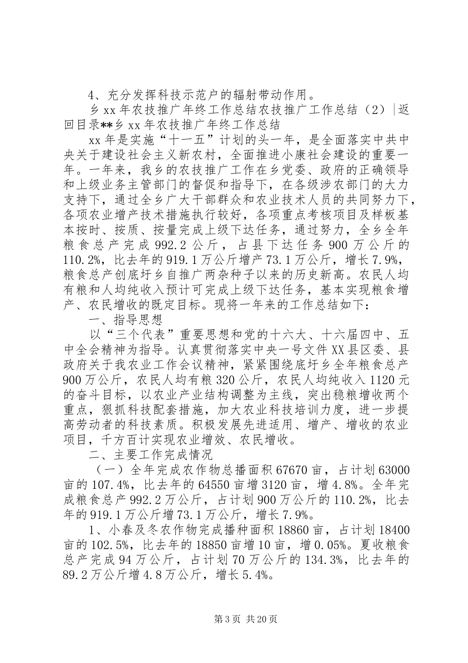 农技推广工作总结4篇_第3页