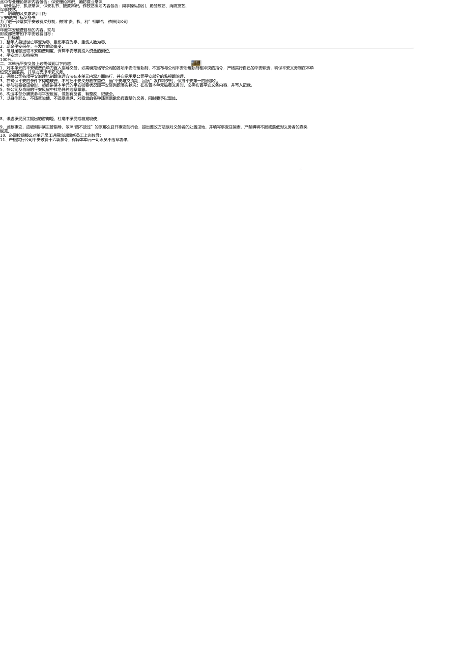 物业公司业主满意度调查表 _第2页