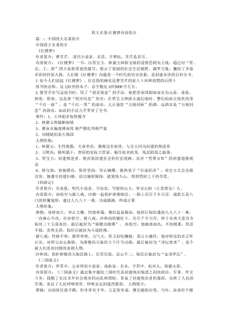 四大名著-红楼梦内容简介 