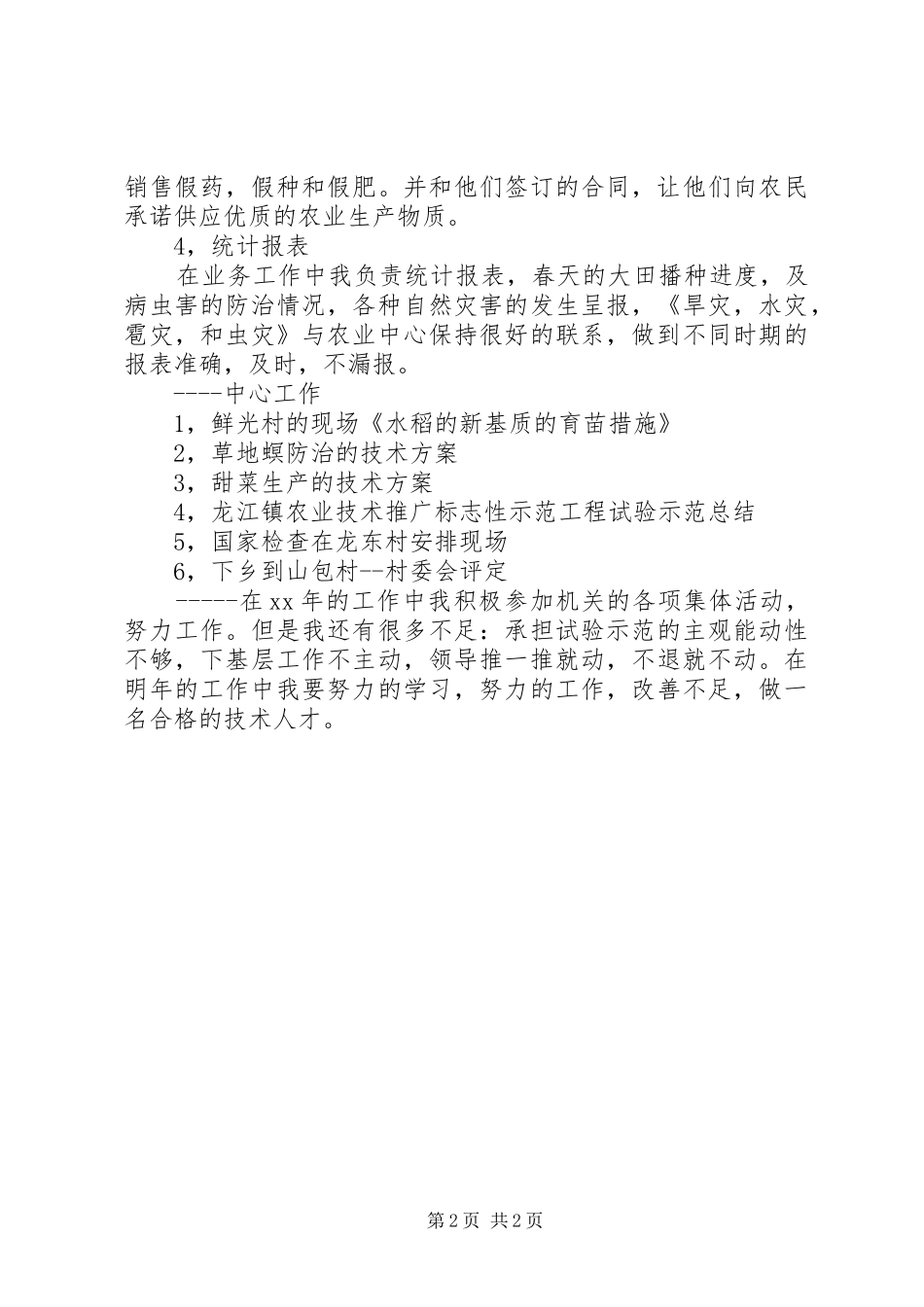 农业灌溉工作总结_第2页