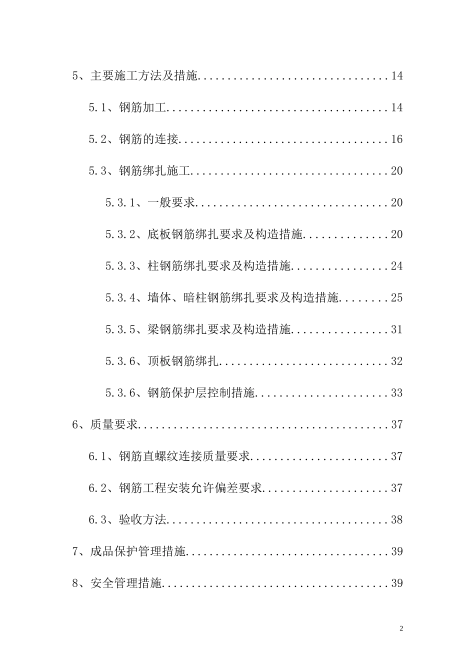 啵啷鼓工程钢筋施工方案_第3页