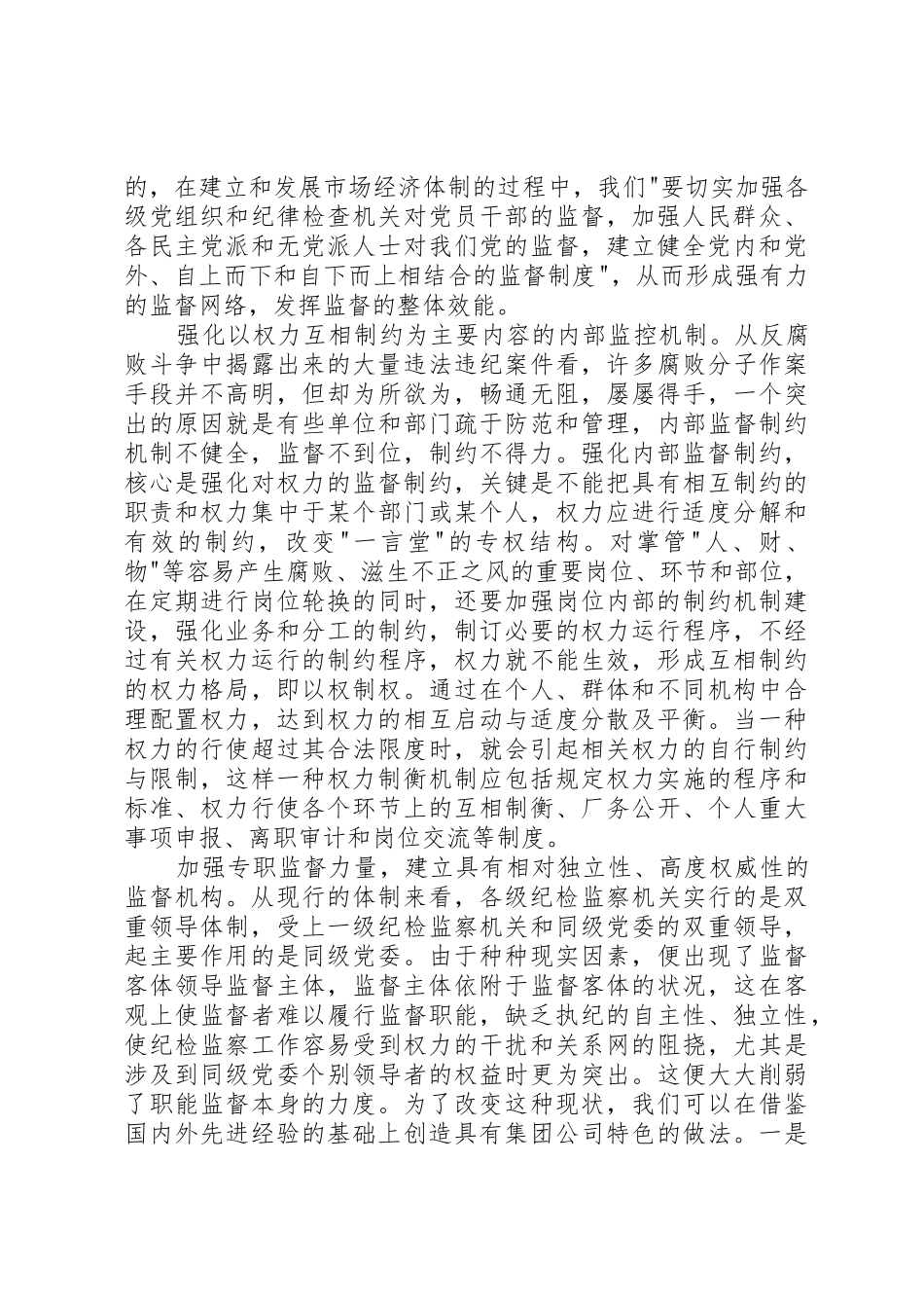 完善规章制度监督形成长效机制 _第2页