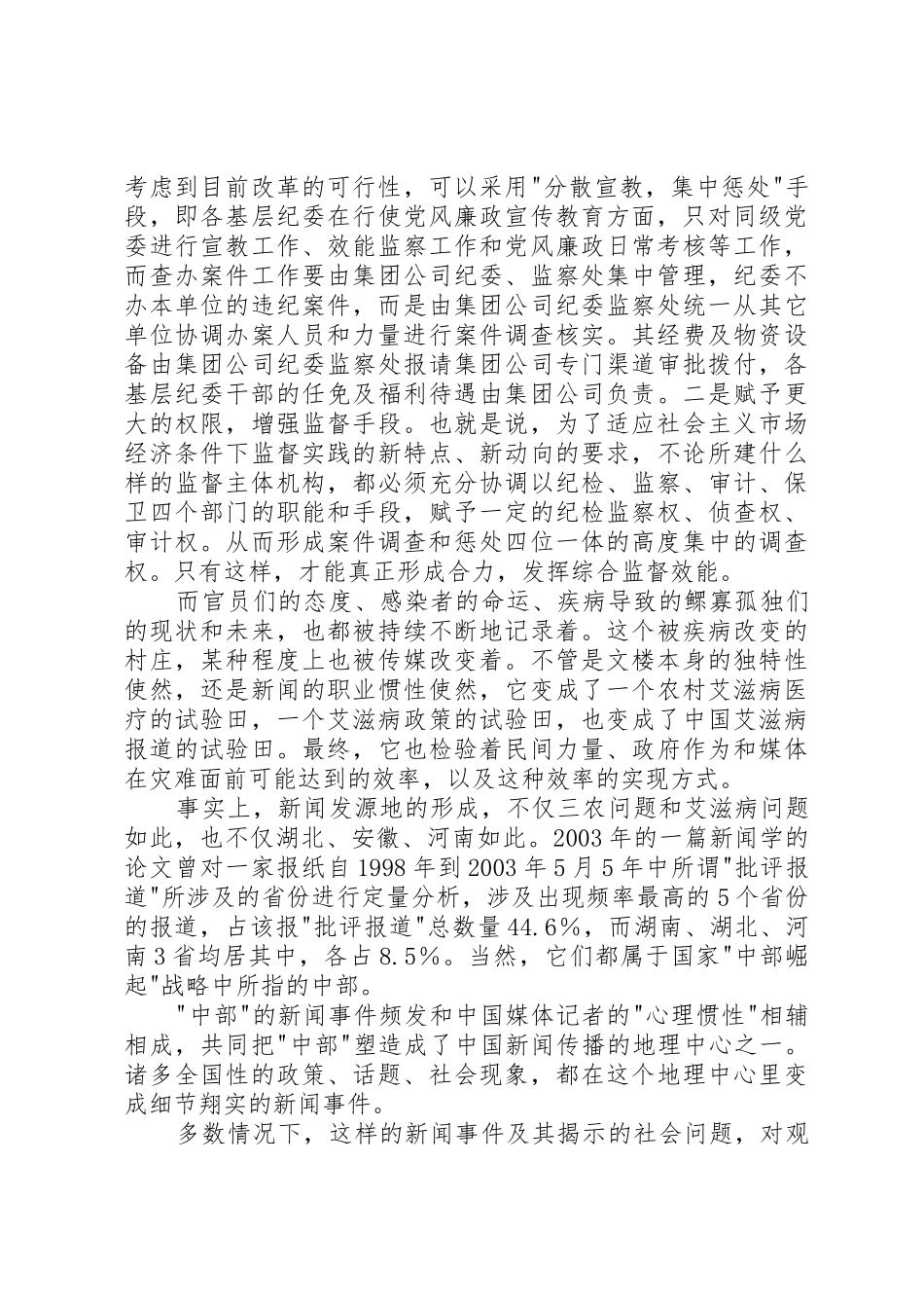 完善规章制度监督形成长效机制 _第3页